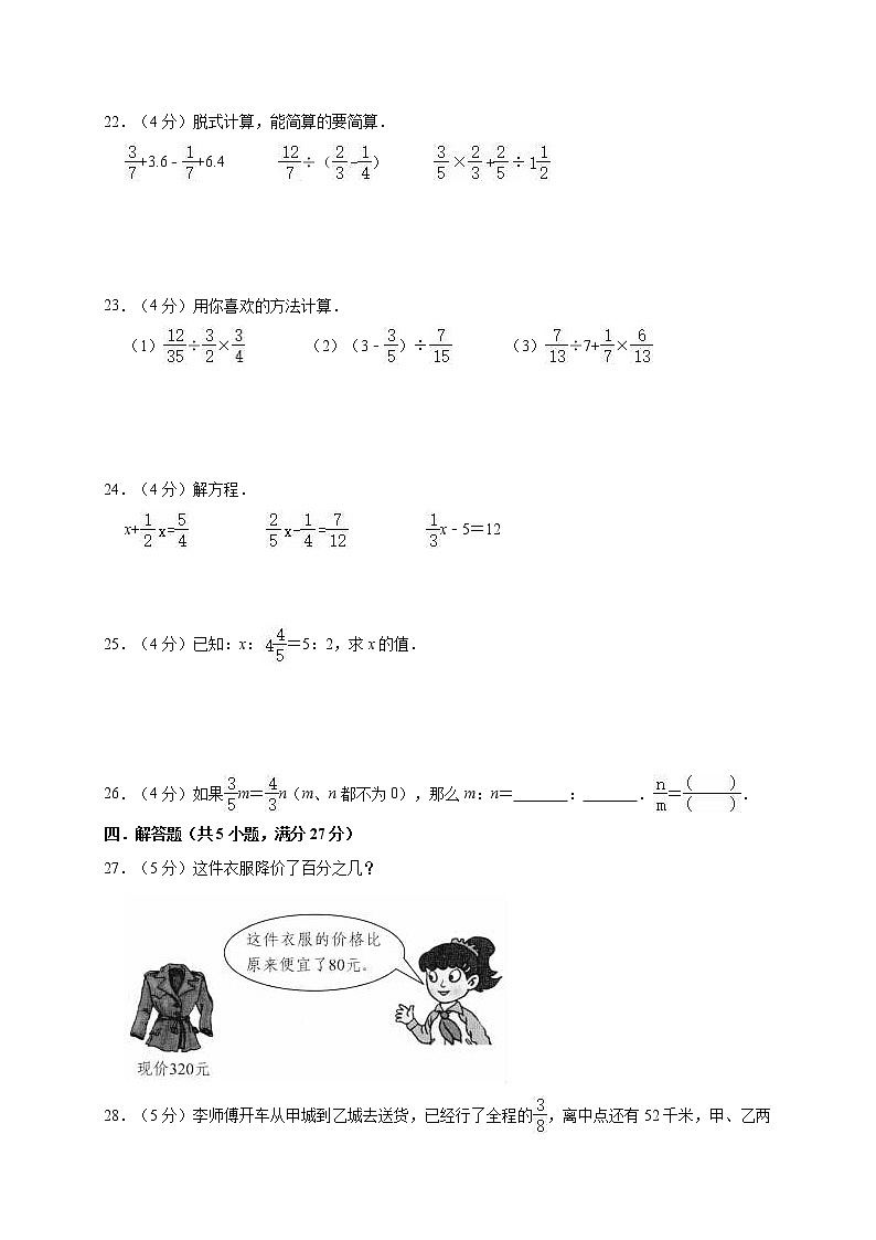 六年级上册数学期末考试试卷 人教版 含答案03