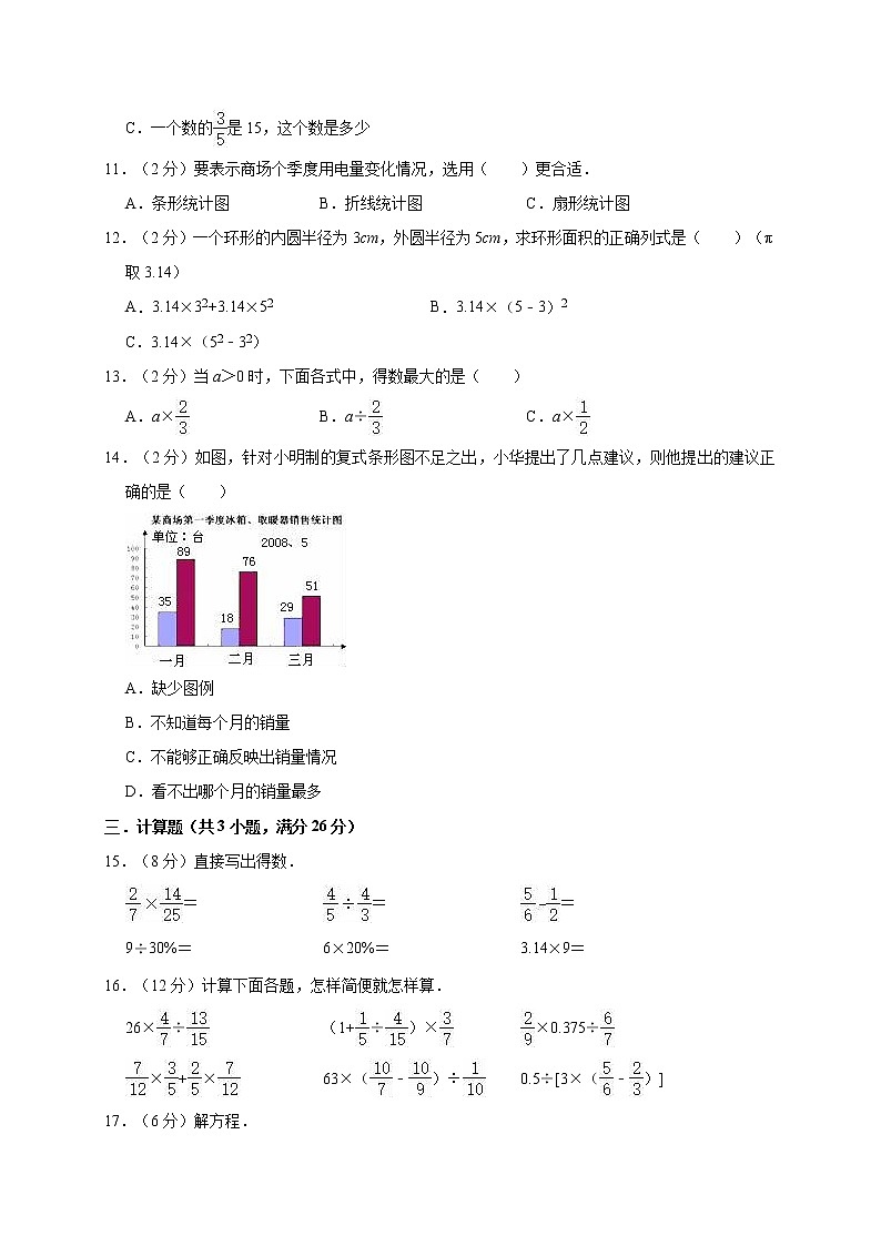 六年级上册数学期末考试试卷 人教版含答案02