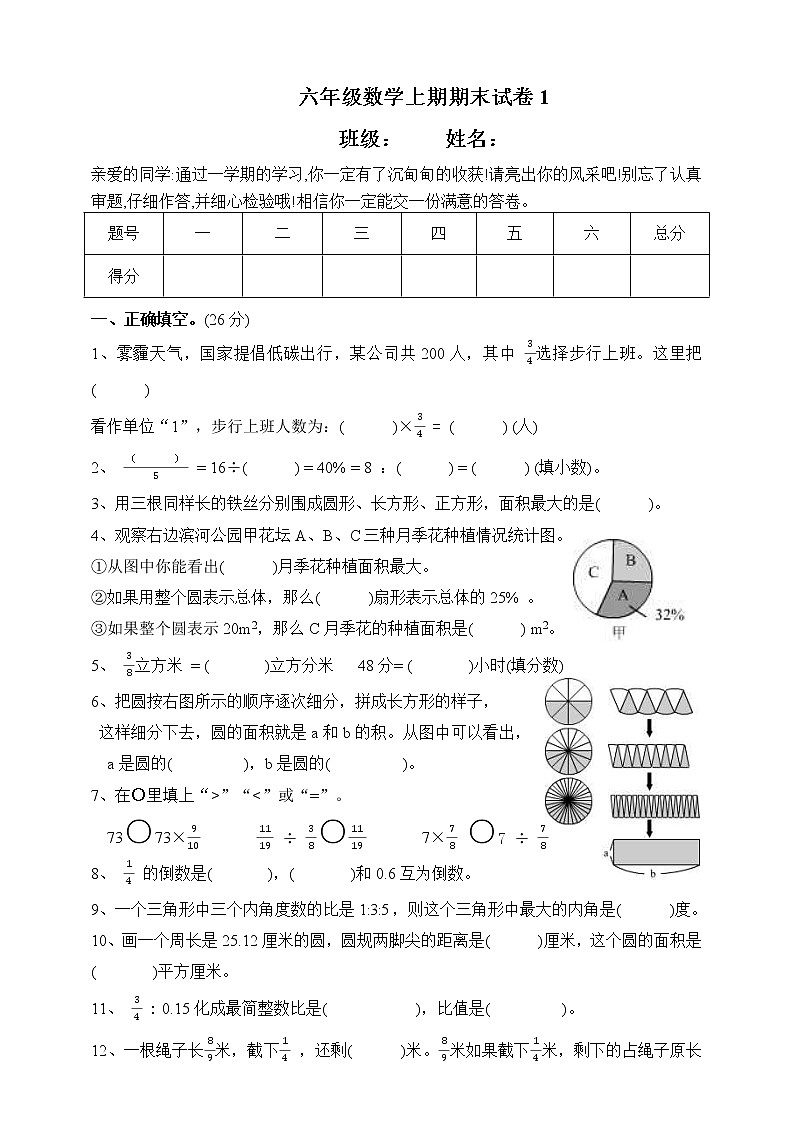 六年级上册数学期末试卷人教新课标（2014秋）（含答案）01
