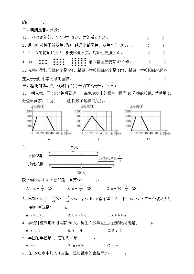 六年级上册数学期末试卷人教新课标（2014秋）（含答案）02
