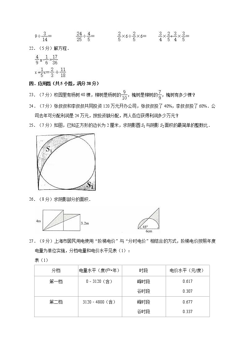 六年级上册数学期末考试试卷含答案人教版03