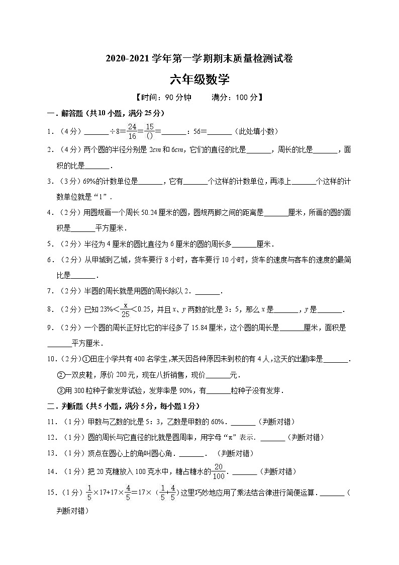六年级上册数学期末考试数学试卷人教版（含答案）01