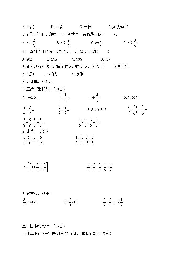 六年级上册数学期末试卷  (含答案)人教新课标（2014秋）02