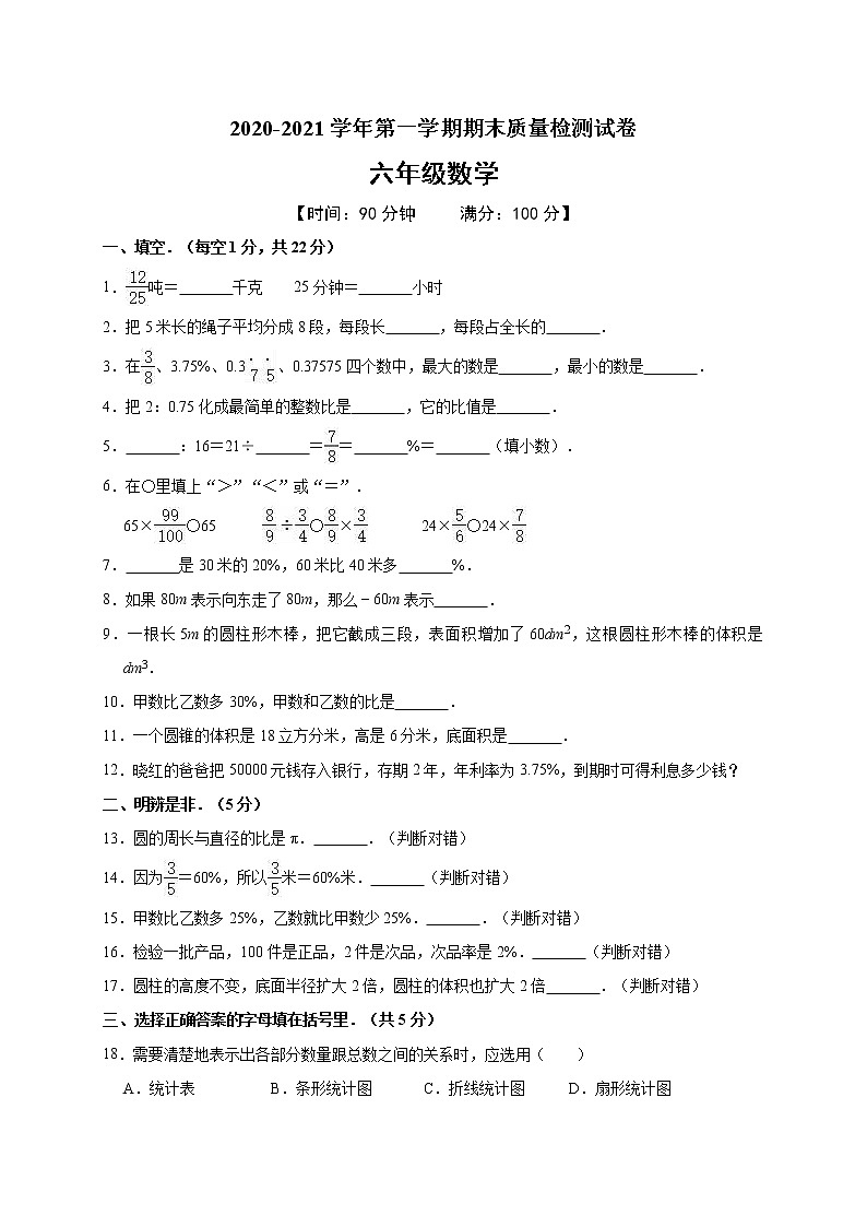 六年级上册数学期末试卷（含答案）人教版01