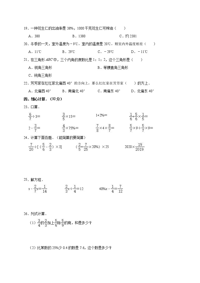 六年级上册数学期末试卷（含答案）人教版02