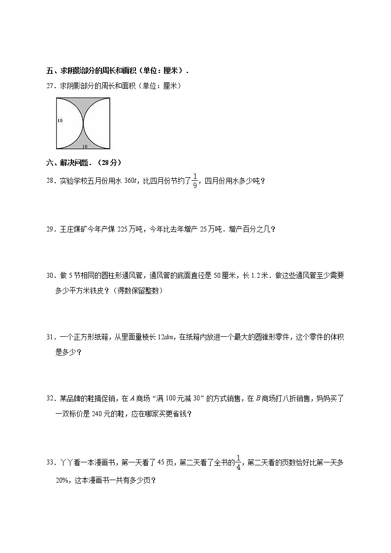 六年级上册数学期末试卷（含答案）人教版03