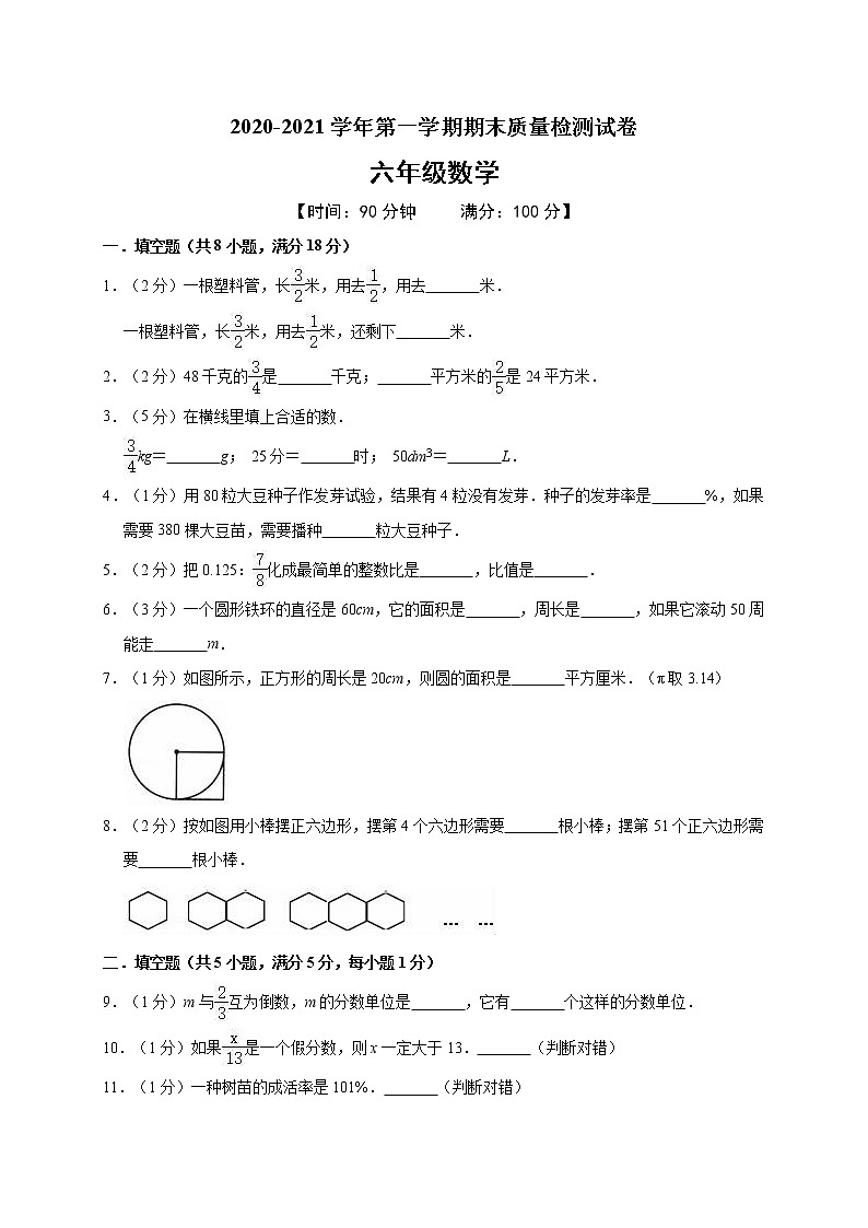 六年级上册数学期末考试试卷人教版 含答案01
