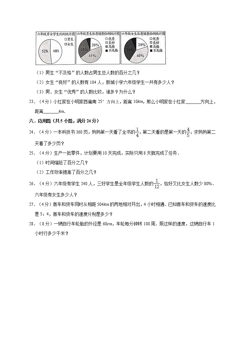 六年级上册数学期末考试试卷人教版 含答案03