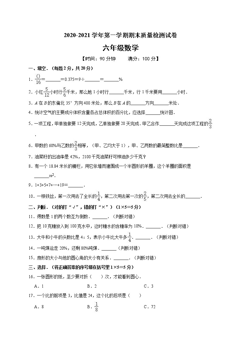 人教版小学六年级（上）数学试题期末数学试卷（含答案）人教版01