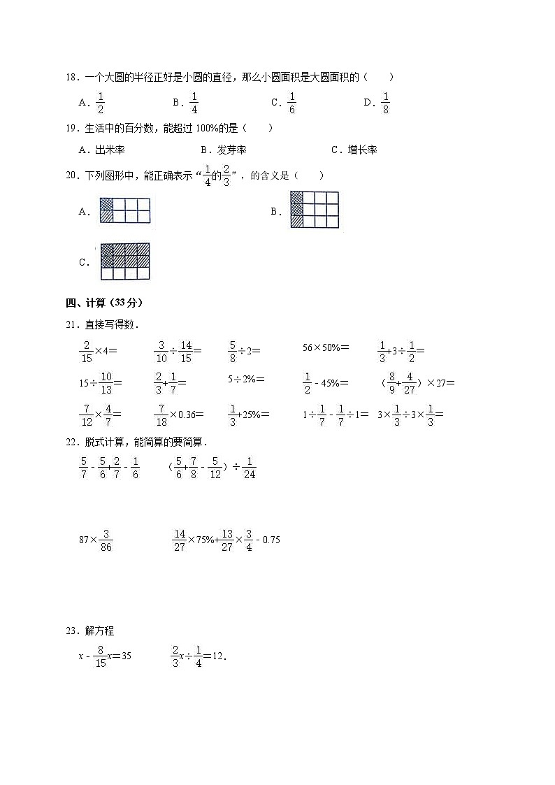 人教版小学六年级（上）数学试题期末数学试卷（含答案）人教版02