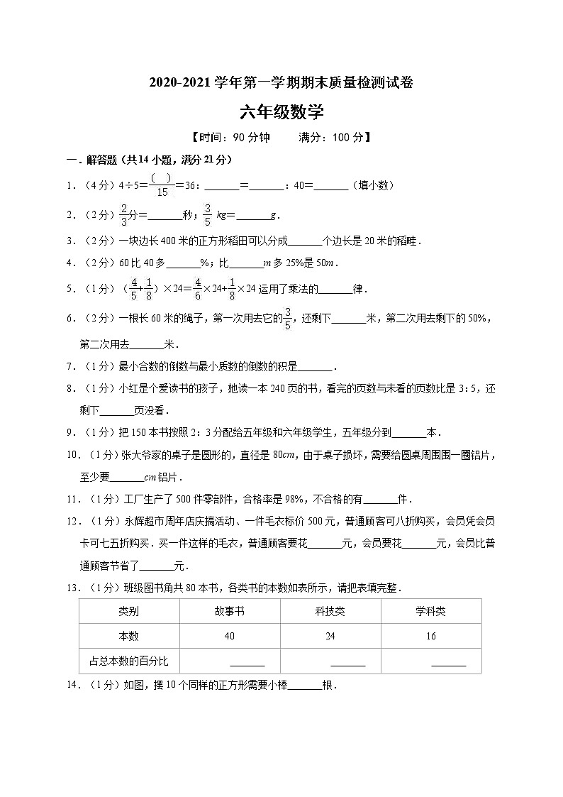 六年级数学上册期末考试试卷人教版含答案01