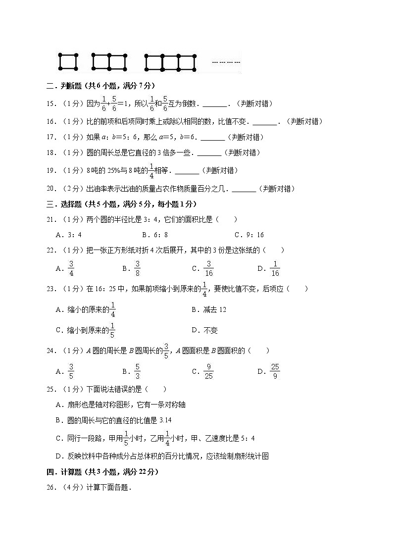 六年级数学上册期末考试试卷人教版含答案02