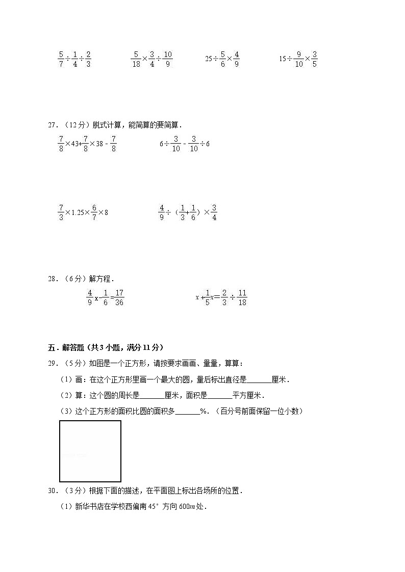 六年级数学上册期末考试试卷人教版含答案03