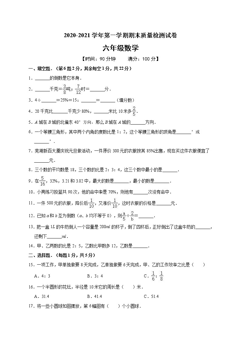 人教版2020-2021学年六年级（上）期末数学试卷含答案01
