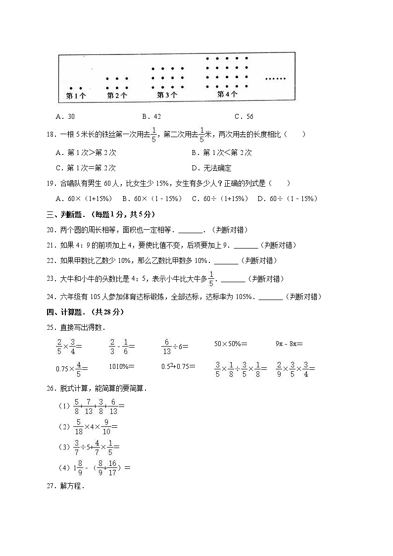 人教版2020-2021学年六年级（上）期末数学试卷含答案02