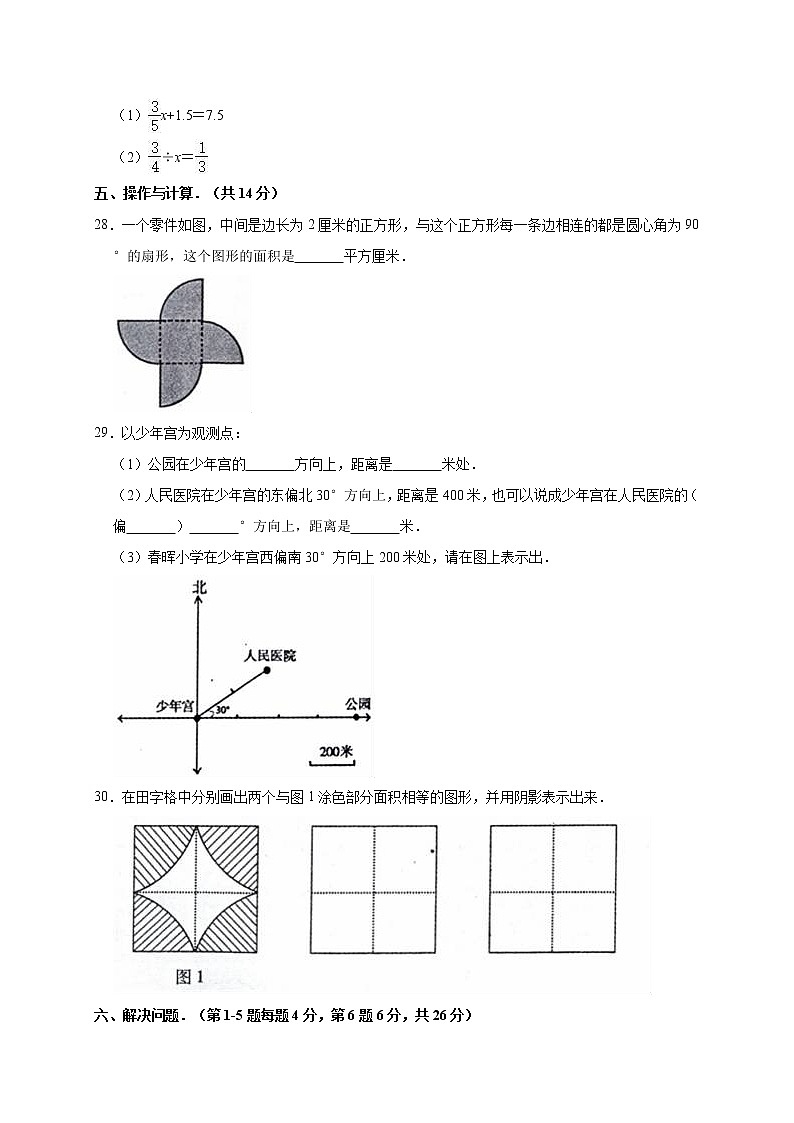 人教版2020-2021学年六年级（上）期末数学试卷含答案03