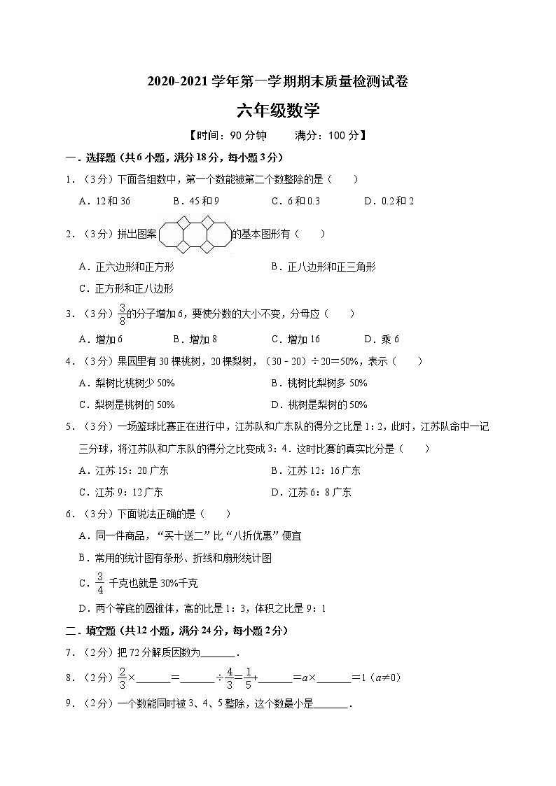 人教版小学六年级（上）期末考试数学试卷（有答案）01