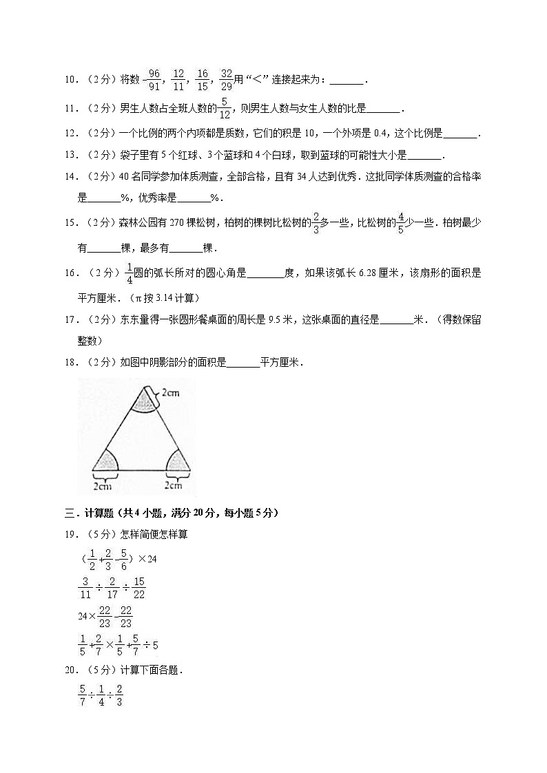 人教版小学六年级（上）期末考试数学试卷（有答案）02