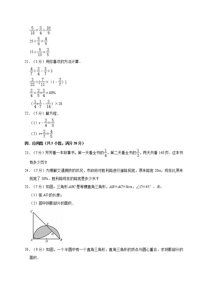 人教版小学六年级（上）期末考试数学试卷（有答案）03