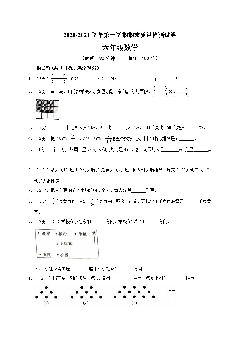 人教版小学六年级（上册）期末考试数学试卷（有答案）01