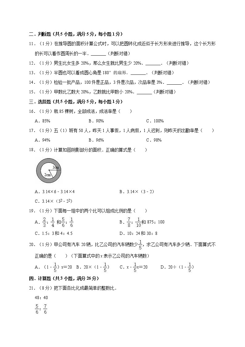 人教版小学六年级（上册）期末考试数学试卷（有答案）02