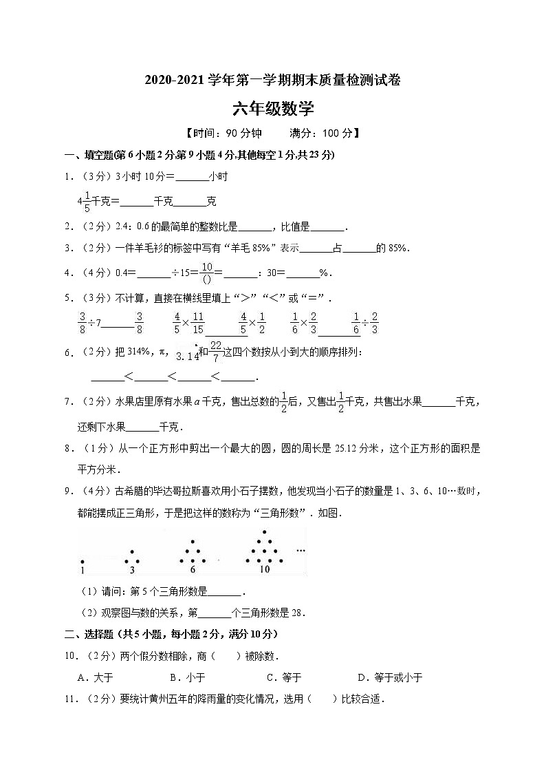 人教版小学六年级（上）数学期末数学试卷（含答案）人教版01