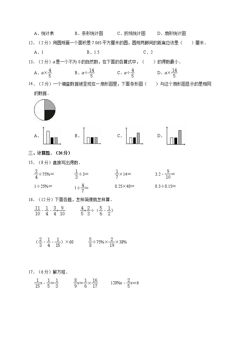 人教版小学六年级（上）数学期末数学试卷（含答案）人教版02