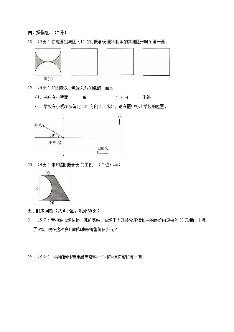 人教版小学六年级（上）数学期末数学试卷（含答案）人教版03