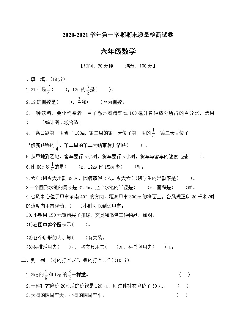 六年级数学上册期末冲刺检测密卷重点卷含答案人教版01