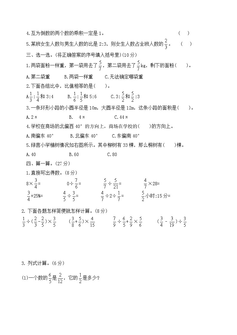 六年级数学上册期末冲刺检测密卷重点卷含答案人教版02