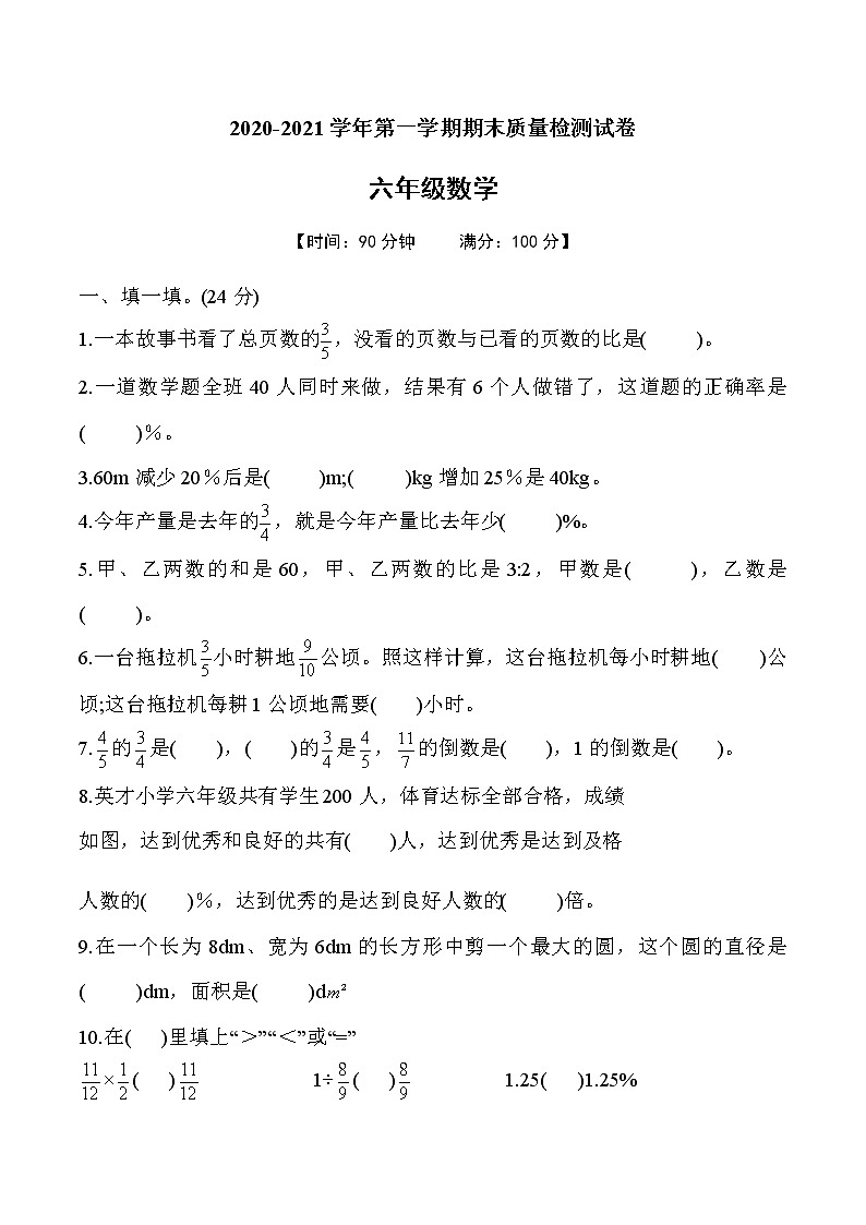 六年级数学上册期末冲刺检测密卷重点卷人教新课标 含答案01