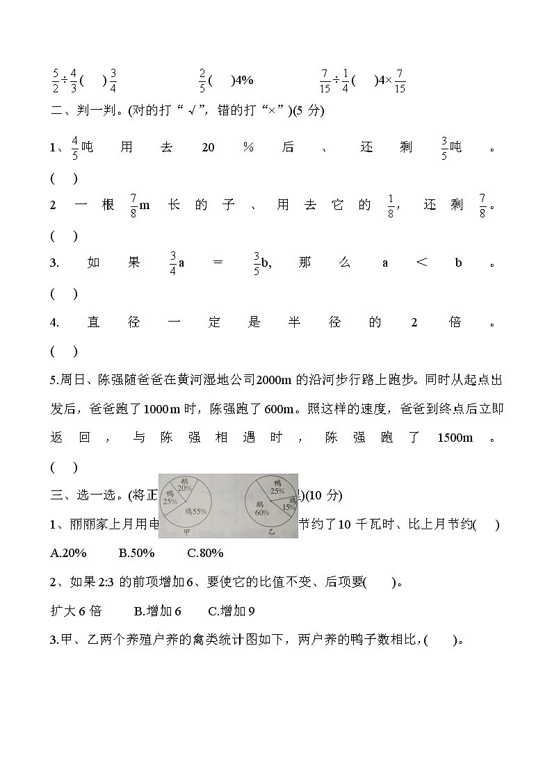 六年级数学上册期末冲刺检测密卷重点卷人教新课标 含答案02