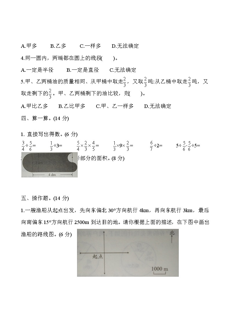 六年级数学上册期末冲刺检测密卷重点卷人教新课标 含答案03