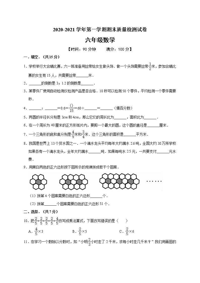 六年级数学上册期末数学试卷（含答案）人教版.01