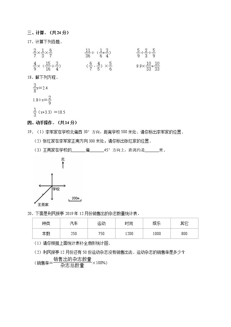 六年级数学上册期末数学试卷（含答案）人教版.03
