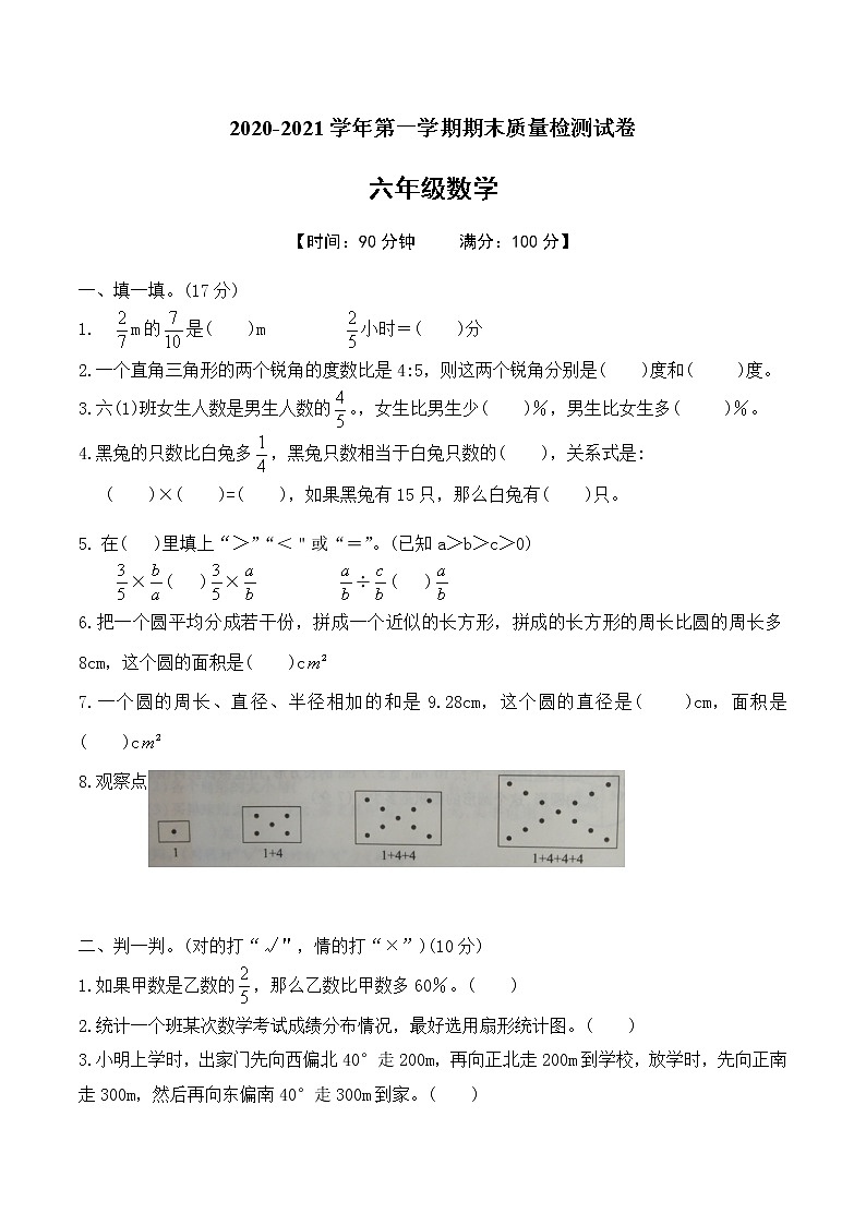 六年级数学上册期末冲刺检测密卷重点卷含答案  人教版01