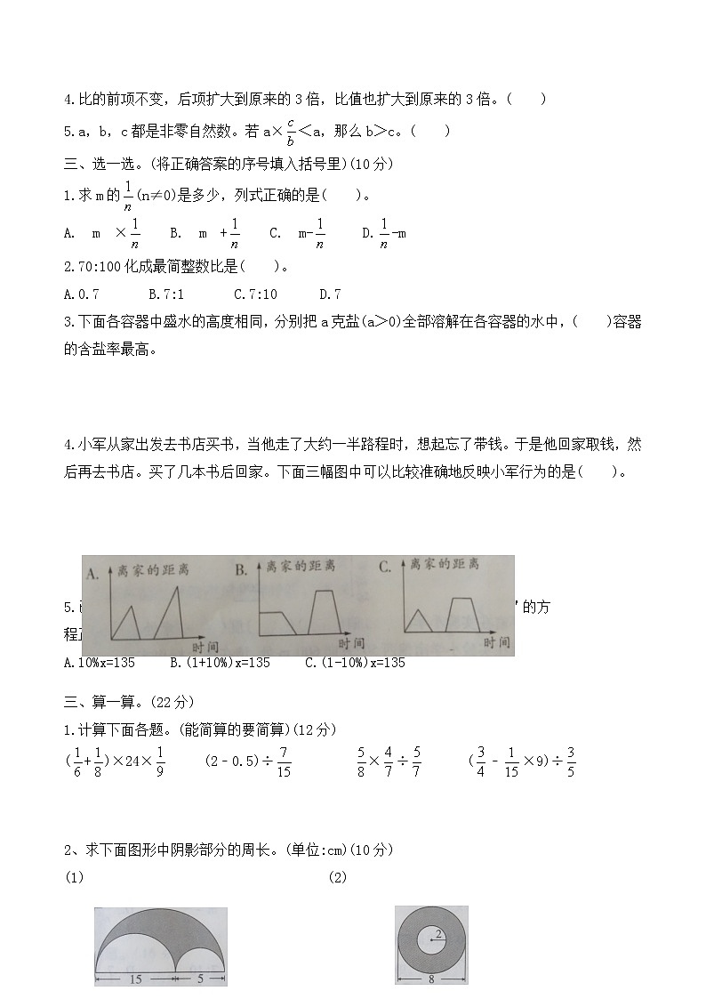 六年级数学上册期末冲刺检测密卷重点卷含答案  人教版02