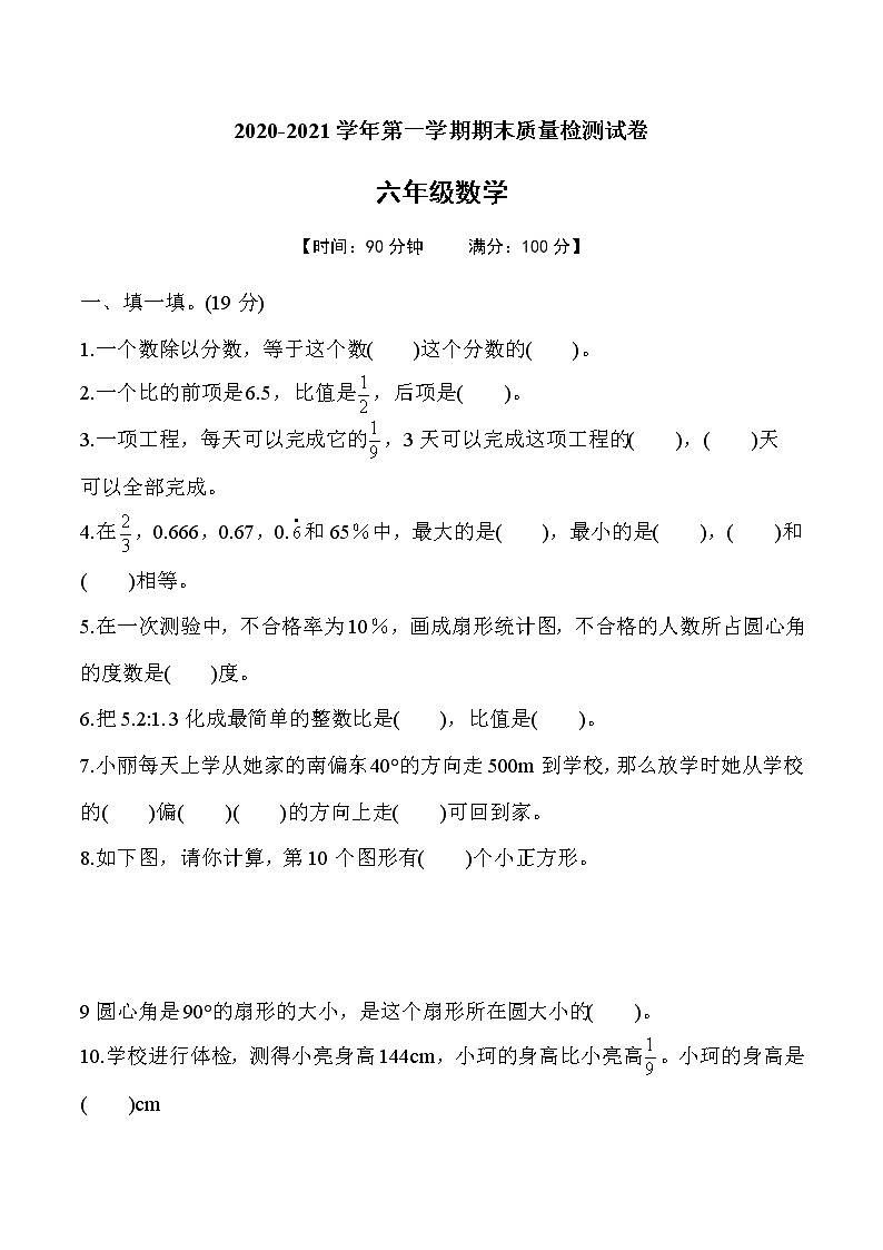 六年级数学上册期末冲刺检测密卷普通卷人教版（含答案）01