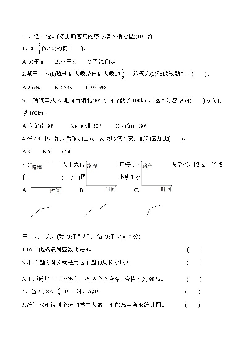 六年级数学上册期末冲刺检测密卷普通卷人教版（含答案）02