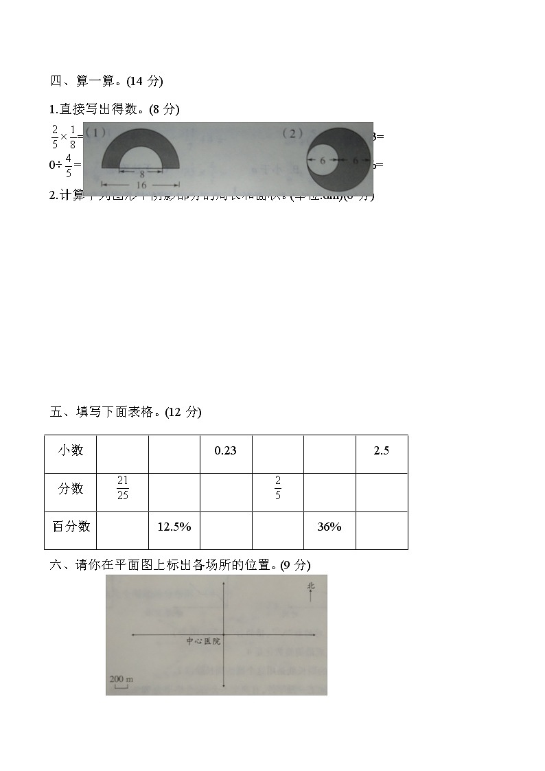 六年级数学上册期末冲刺检测密卷普通卷人教版（含答案）03