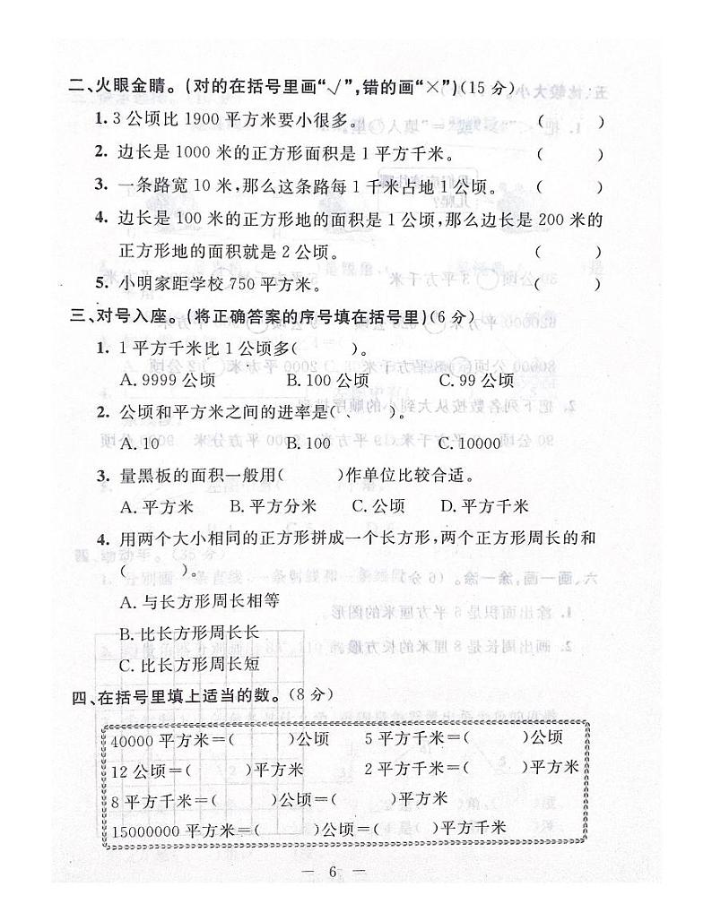 人教版数学四年级上册第二单元测试卷02