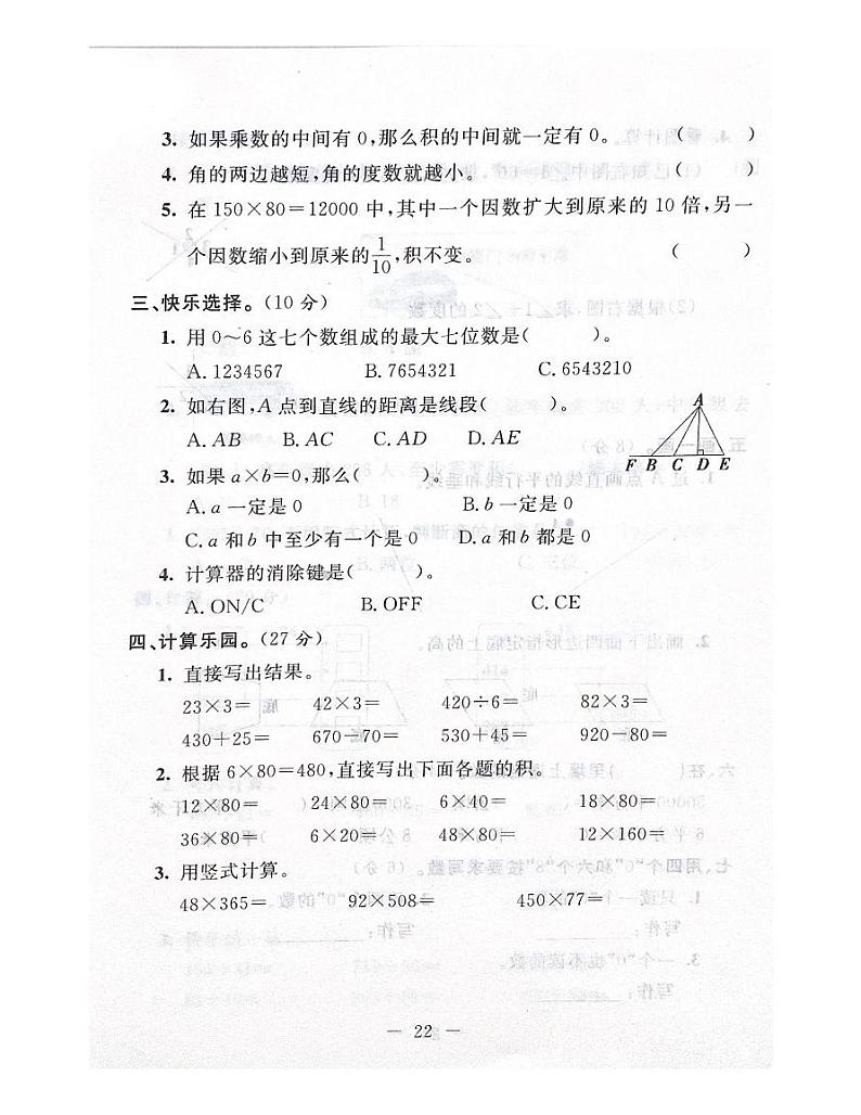 人教版数学四年级上册期中测试卷02