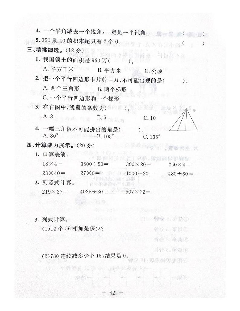 人教版数学四年级上册期末测试卷（二）02