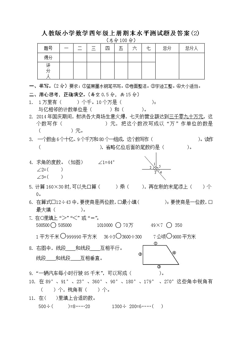 人教版小学数学四年级上册期末水平测试卷及答案401