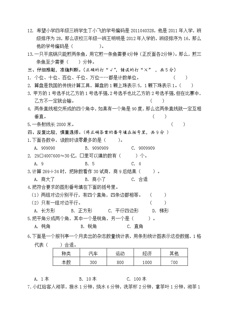 人教版小学数学四年级上册期末水平测试卷及答案402