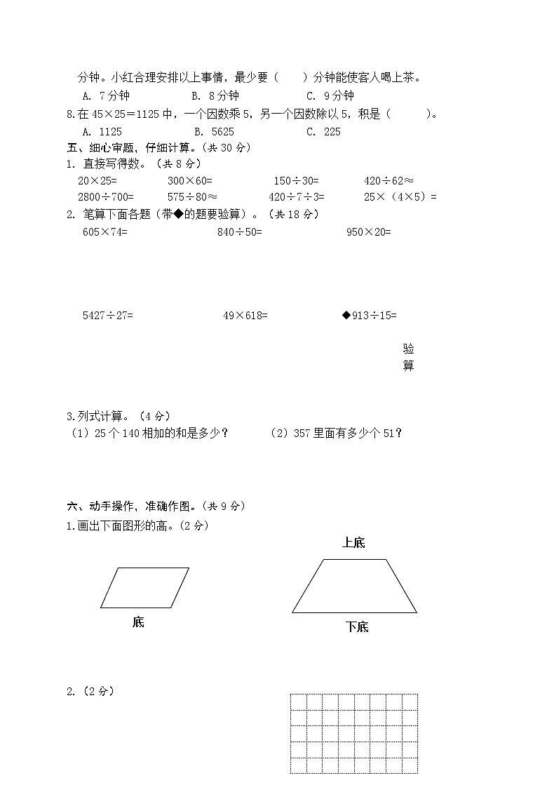 人教版小学数学四年级上册期末水平测试卷及答案403