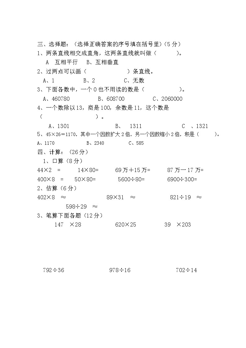 人教版小学数学四年级上册期末测试卷及答案1第2页