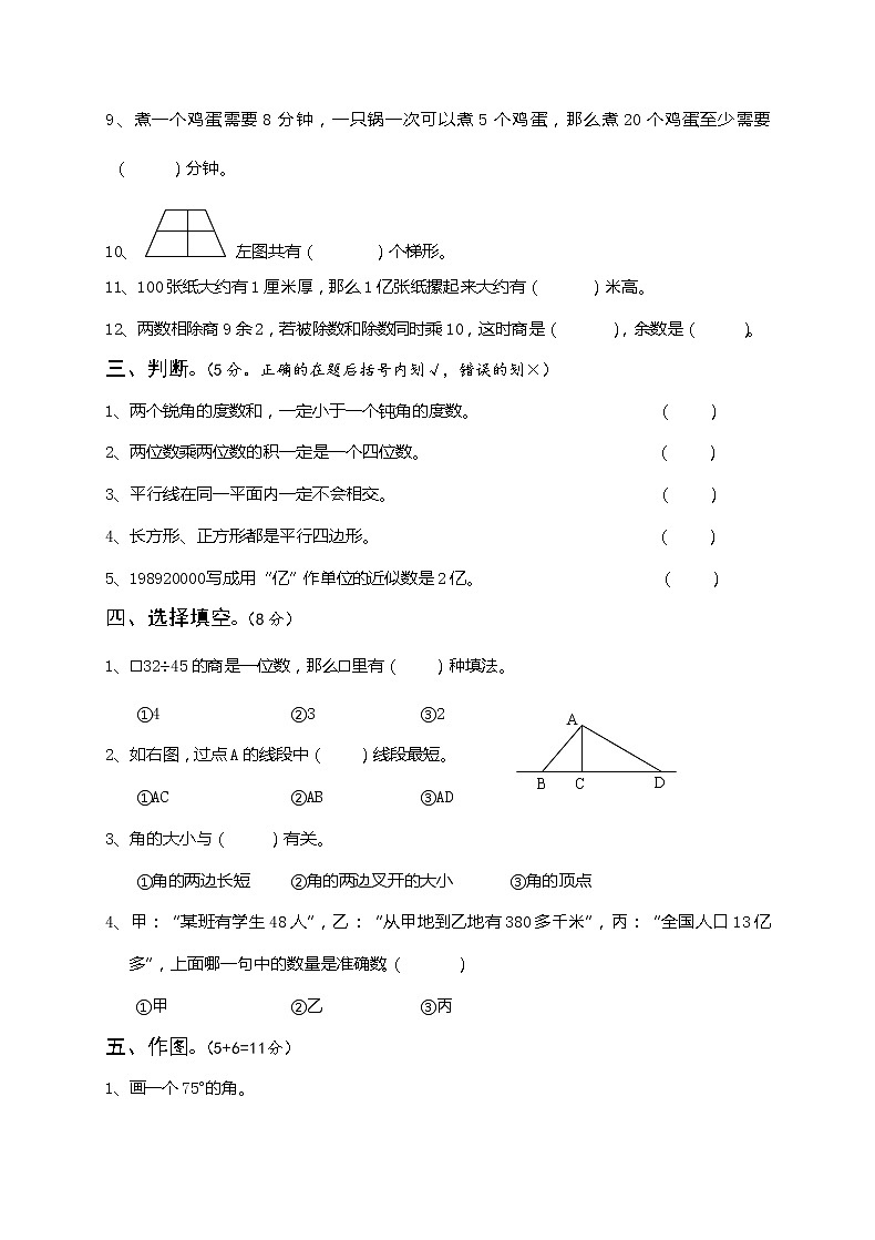 人教版小学数学四年级上册期末水平测试卷及答案302