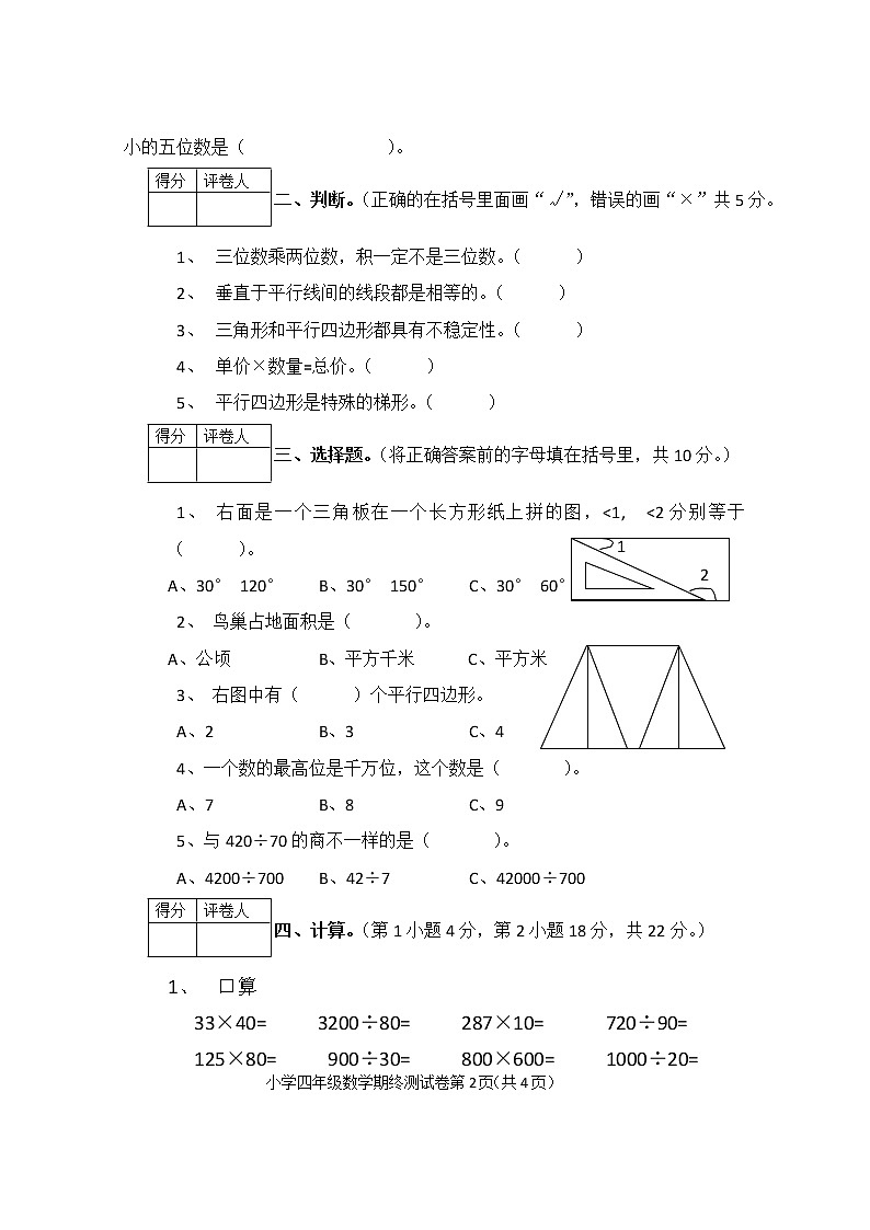 人教版小学数学四年级上册期末水平测试题及答案202
