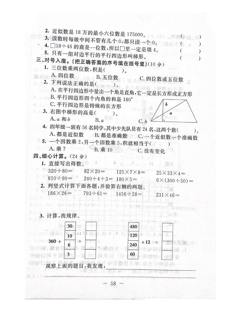 人教版数学四年级上册仿真测试卷（三）02